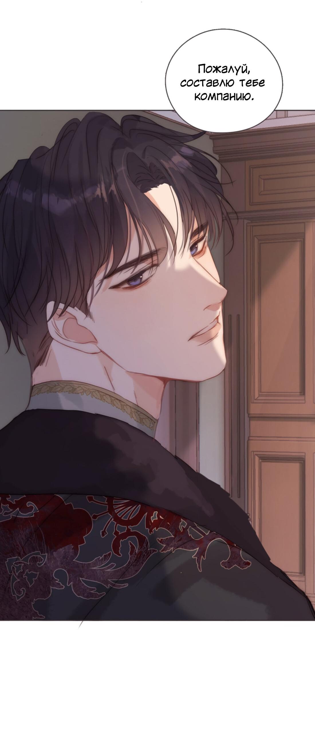 Манга Пожалуйста, переспи со мной - Глава 146 Страница 3
