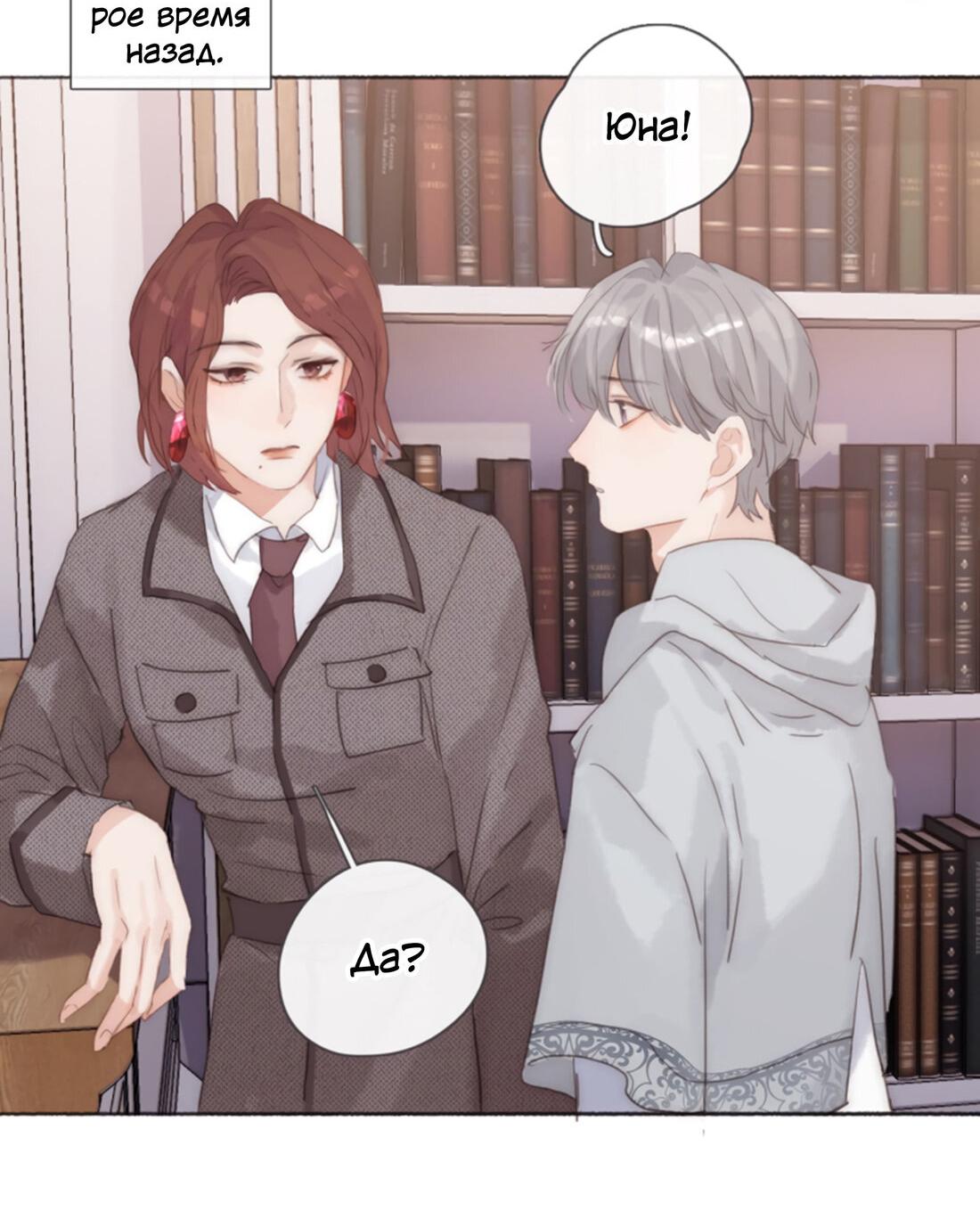 Манга Пожалуйста, переспи со мной - Глава 145 Страница 17