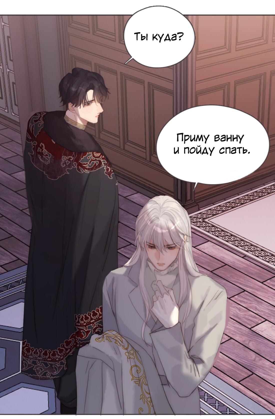 Манга Пожалуйста, переспи со мной - Глава 145 Страница 43