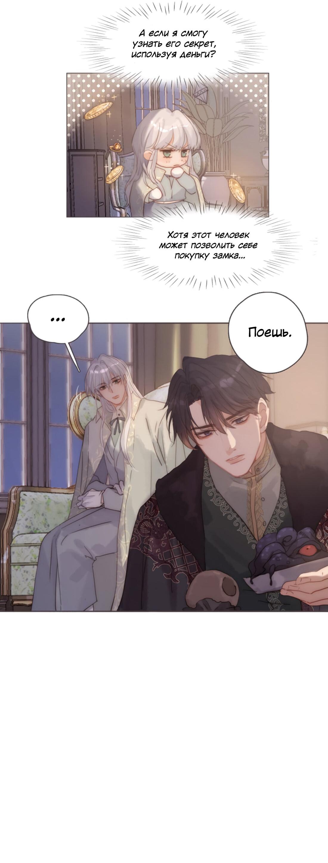 Манга Пожалуйста, переспи со мной - Глава 145 Страница 39