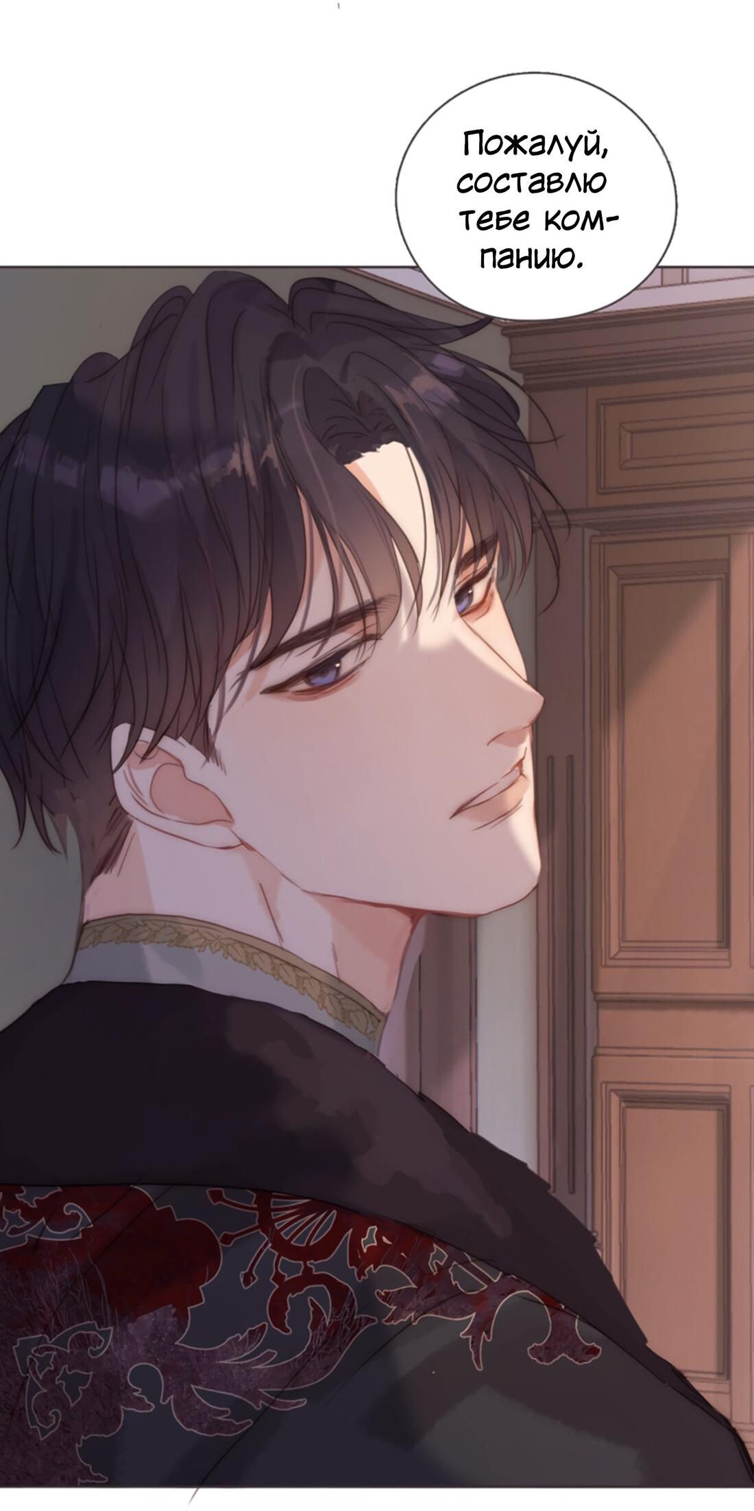 Манга Пожалуйста, переспи со мной - Глава 145 Страница 44