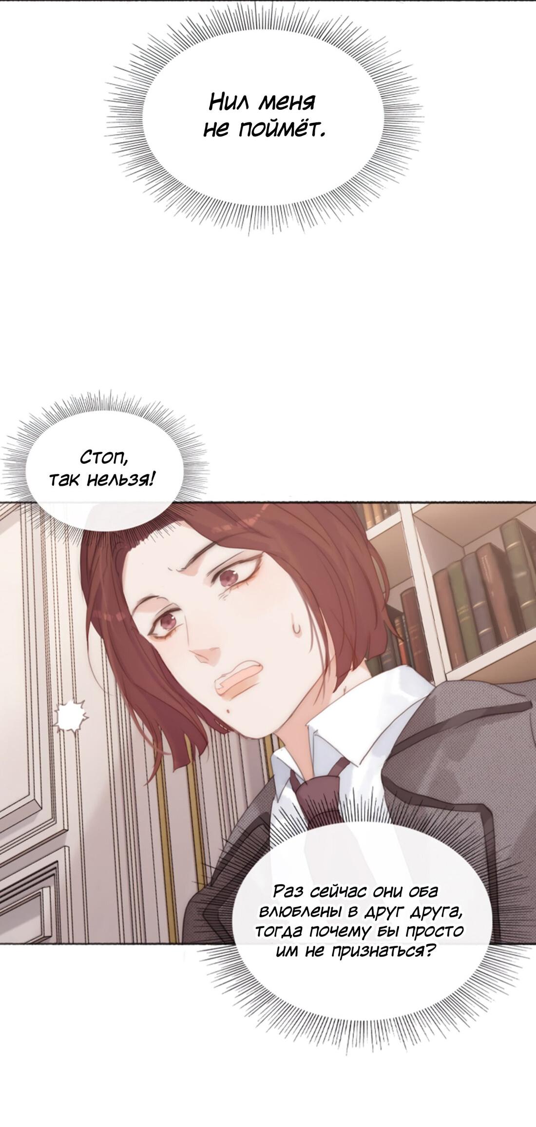 Манга Пожалуйста, переспи со мной - Глава 145 Страница 20
