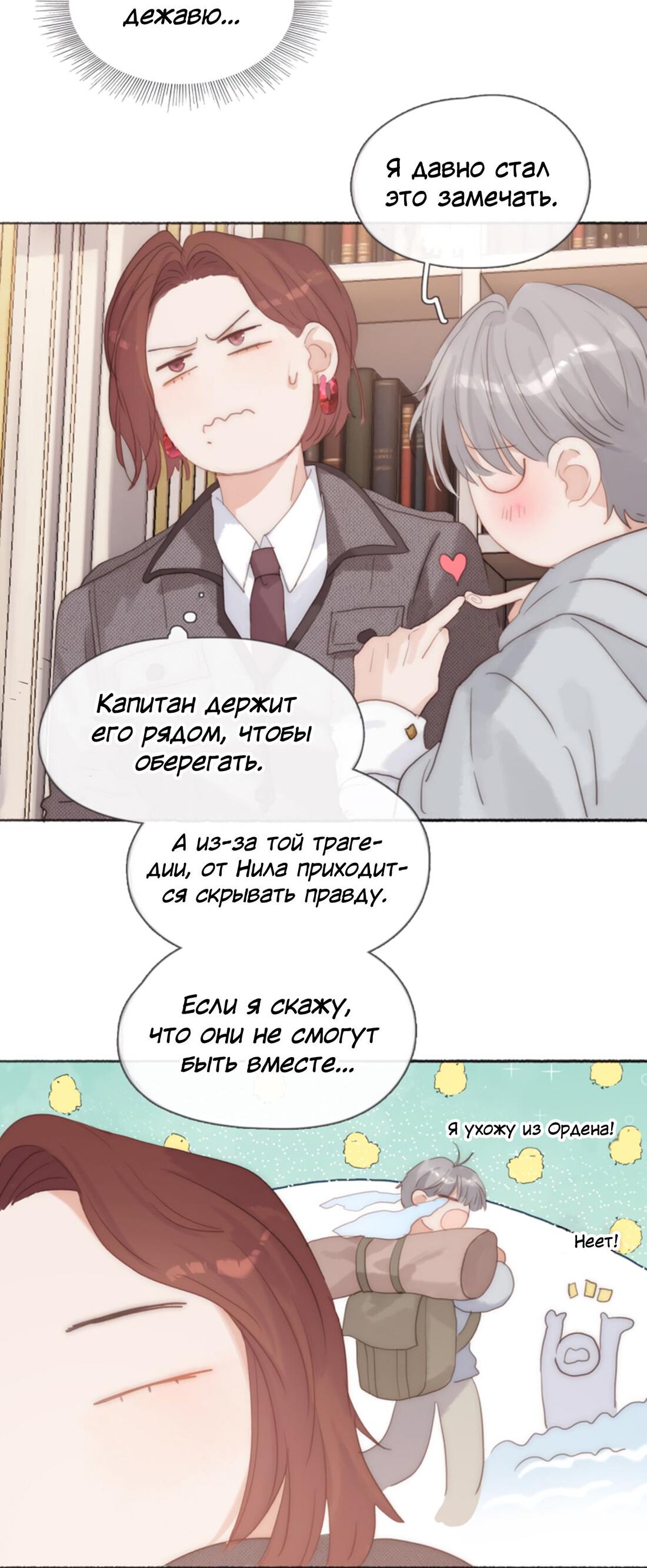 Манга Пожалуйста, переспи со мной - Глава 145 Страница 19