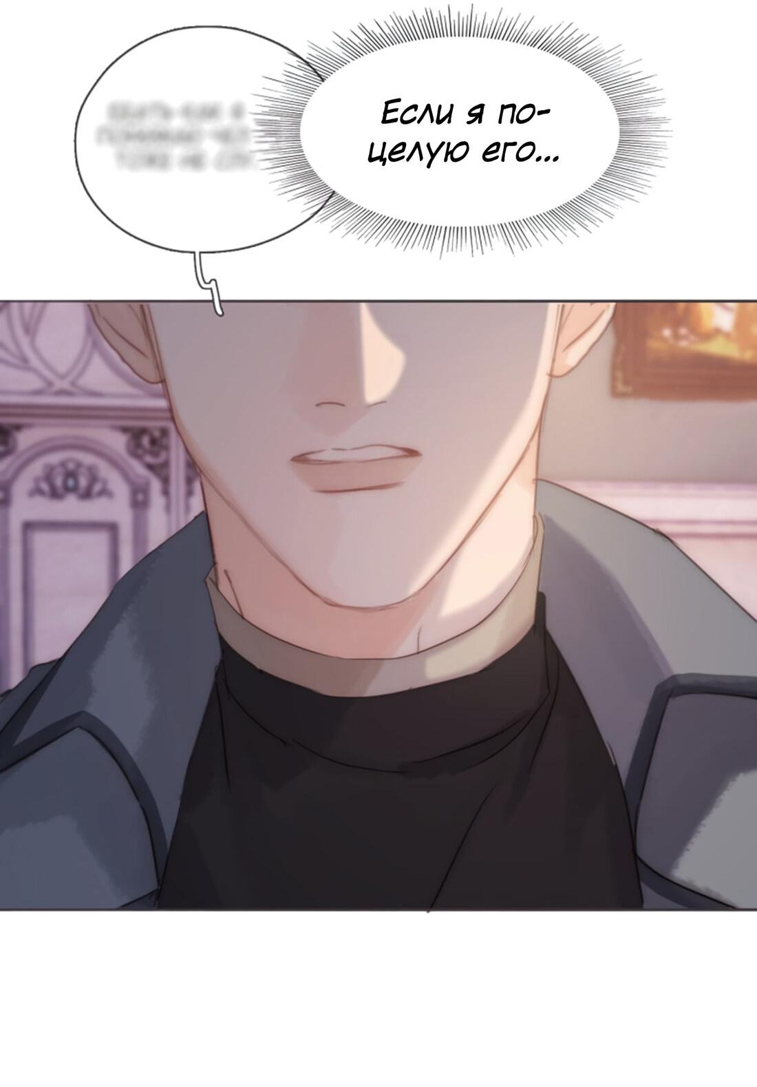 Манга Пожалуйста, переспи со мной - Глава 145 Страница 23