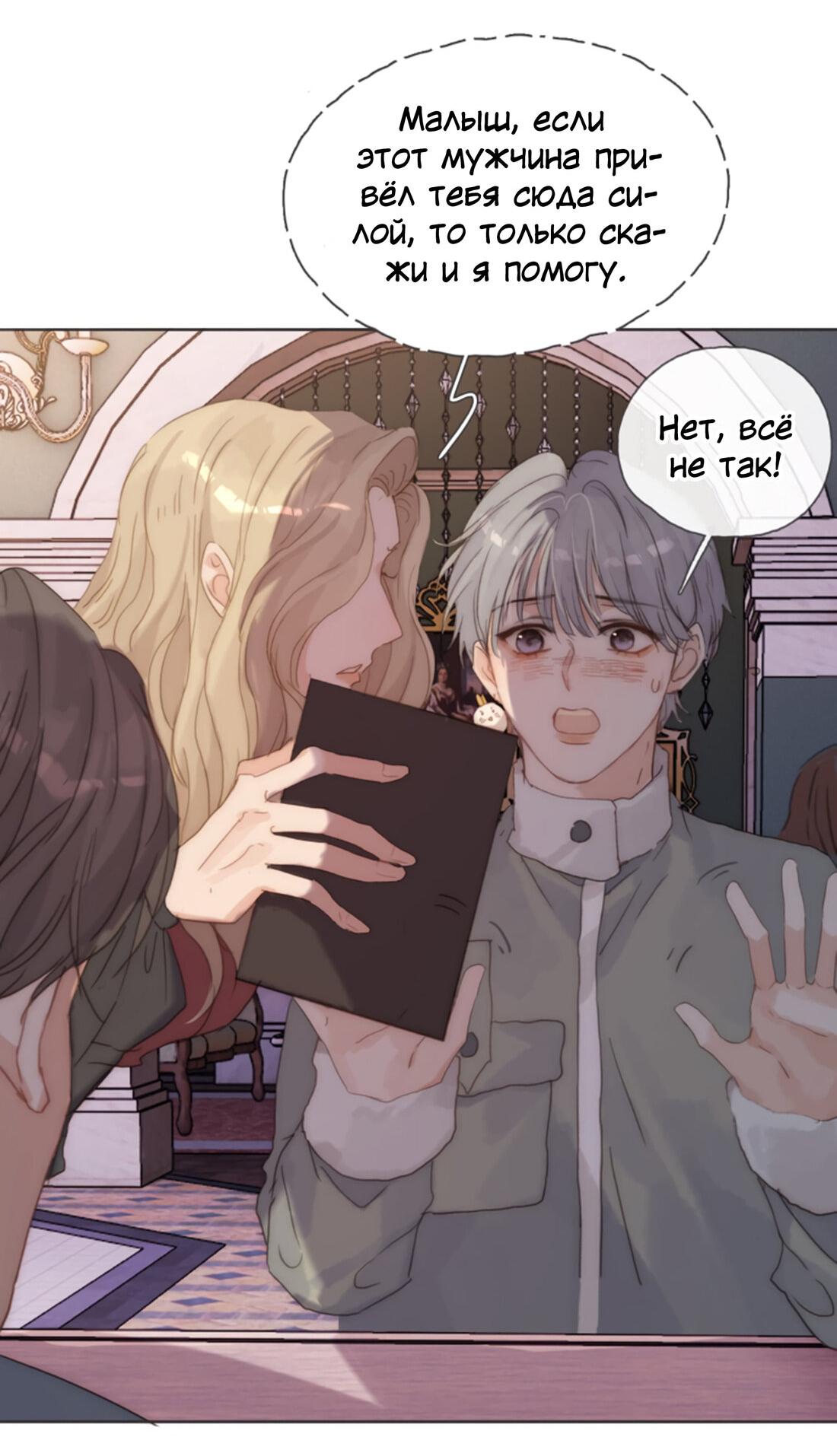 Манга Пожалуйста, переспи со мной - Глава 145 Страница 14