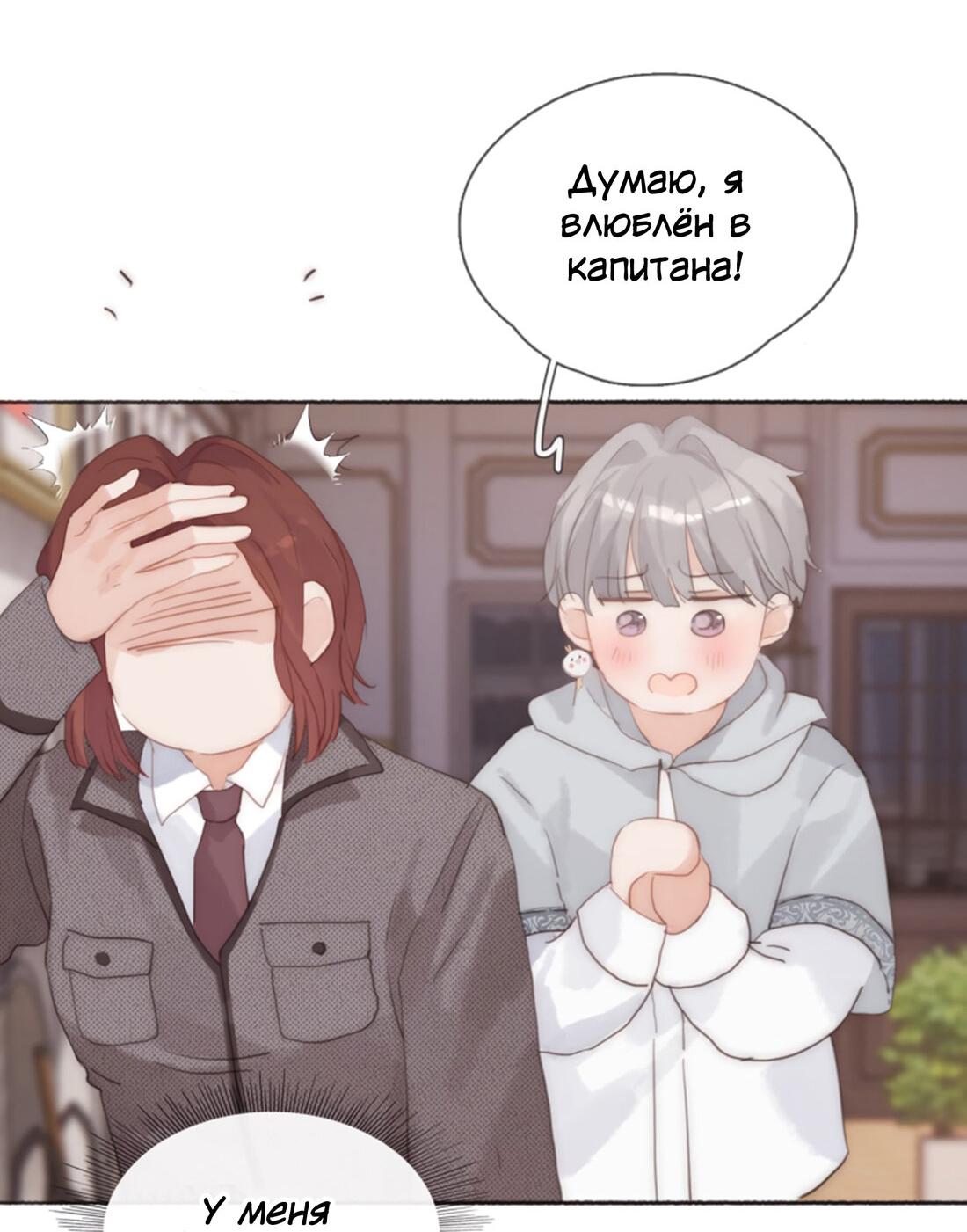 Манга Пожалуйста, переспи со мной - Глава 145 Страница 18