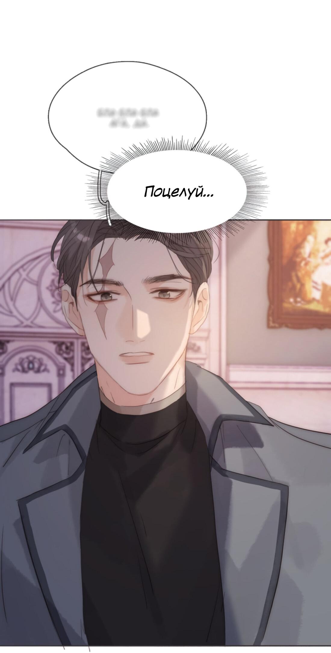 Манга Пожалуйста, переспи со мной - Глава 145 Страница 22