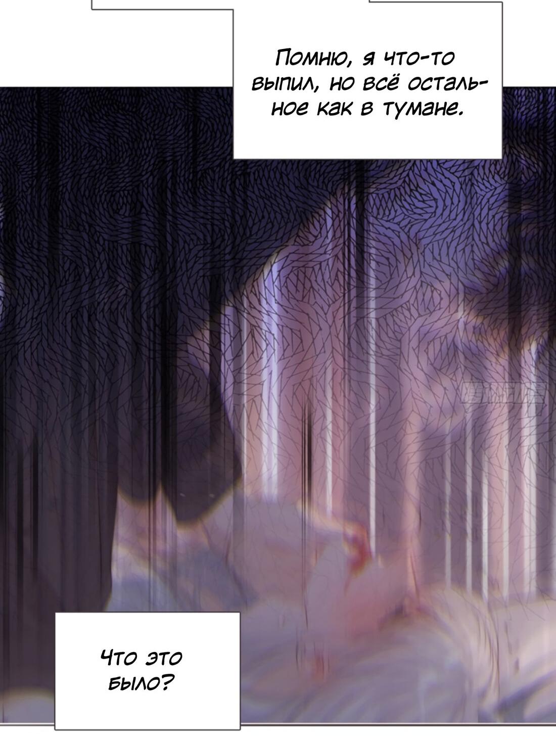 Манга Пожалуйста, переспи со мной - Глава 145 Страница 36