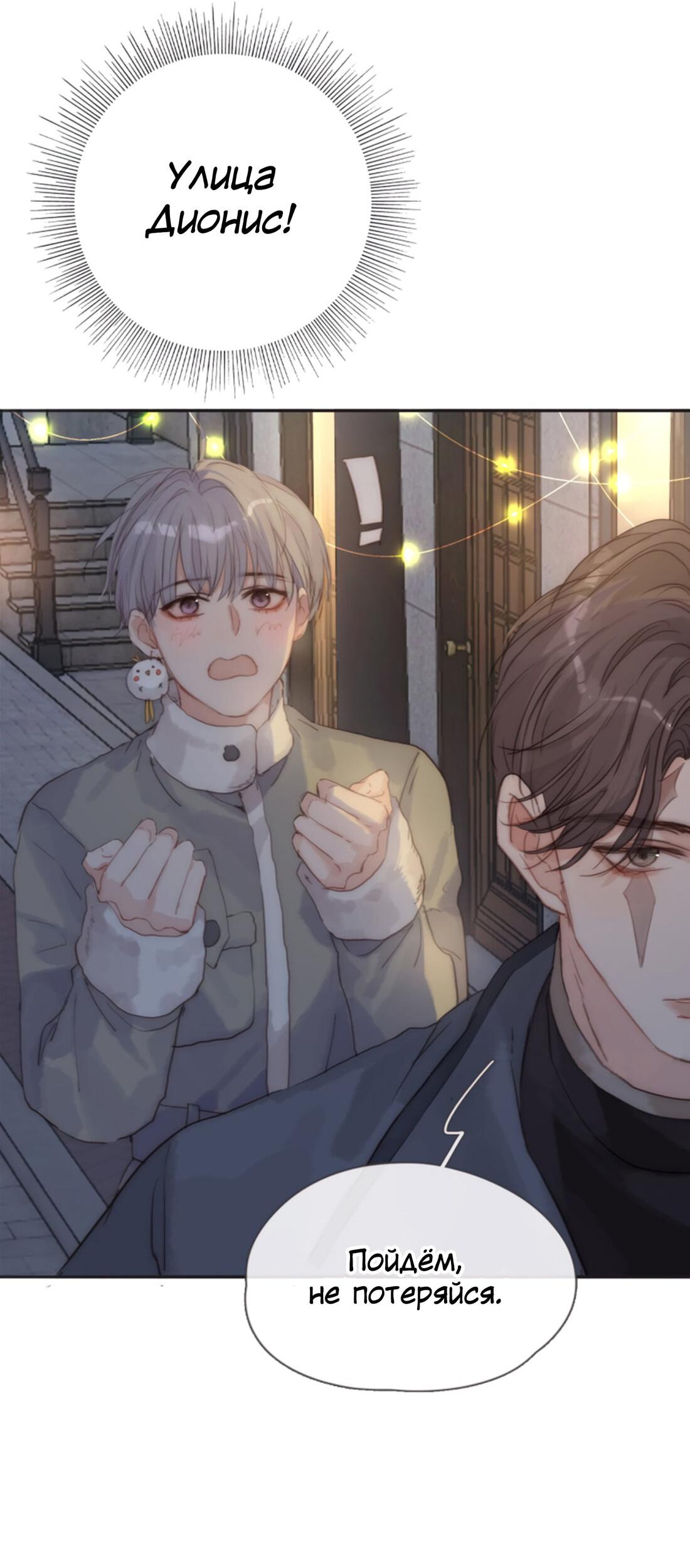 Манга Пожалуйста, переспи со мной - Глава 145 Страница 2