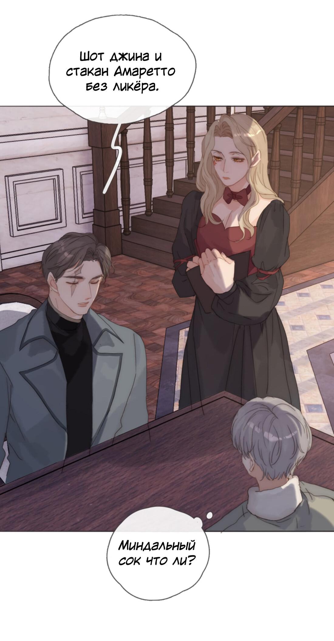 Манга Пожалуйста, переспи со мной - Глава 145 Страница 12