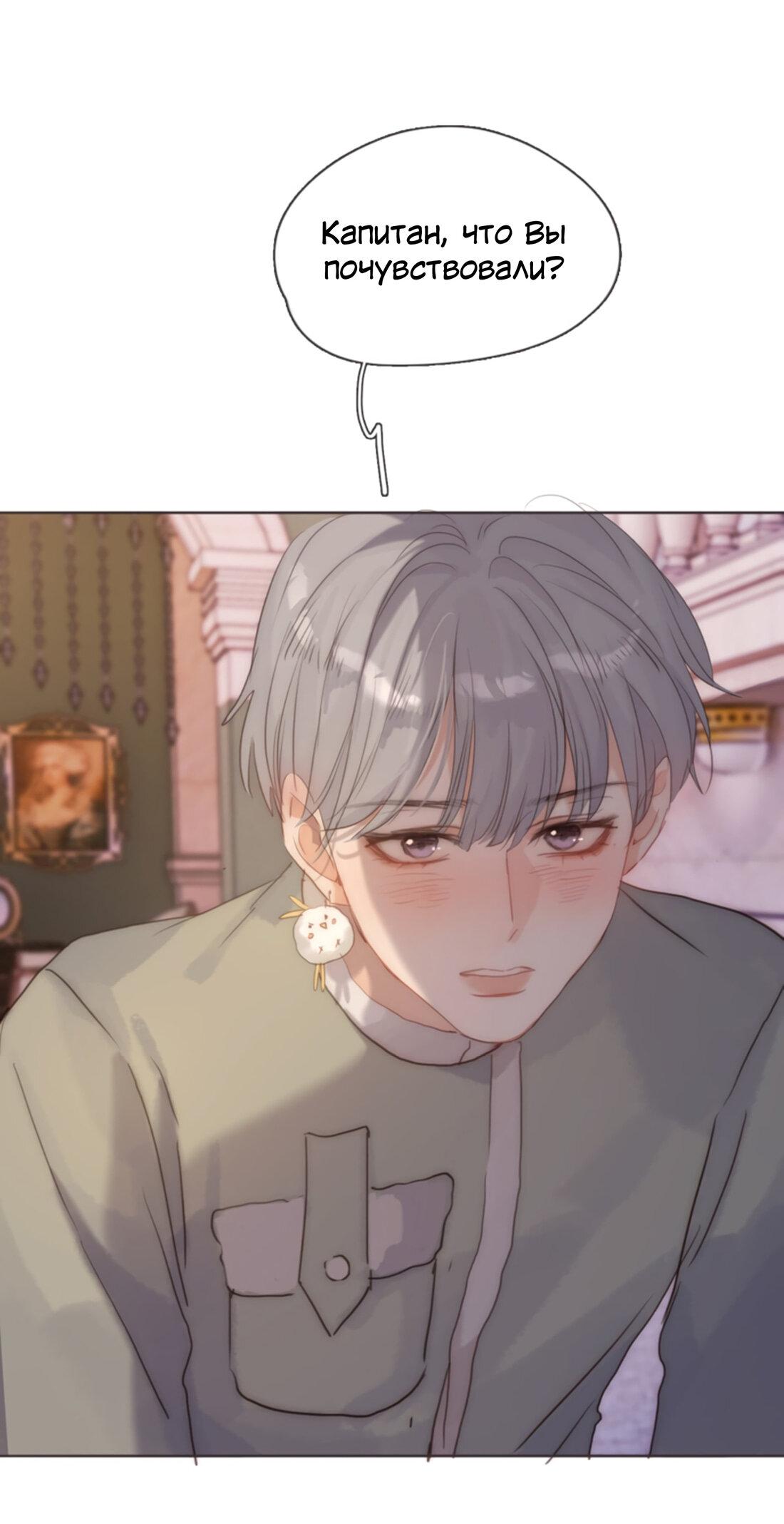 Манга Пожалуйста, переспи со мной - Глава 145 Страница 28