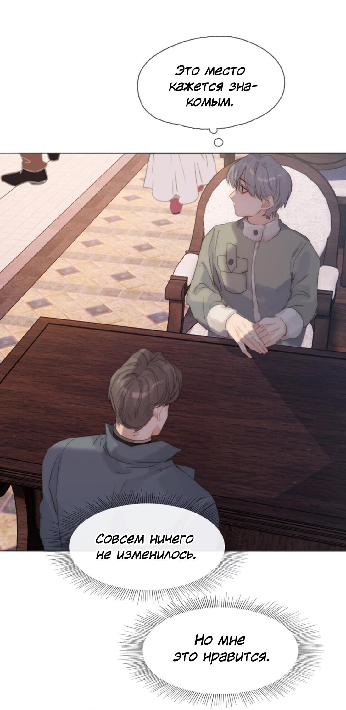 Манга Пожалуйста, переспи со мной - Глава 145 Страница 10