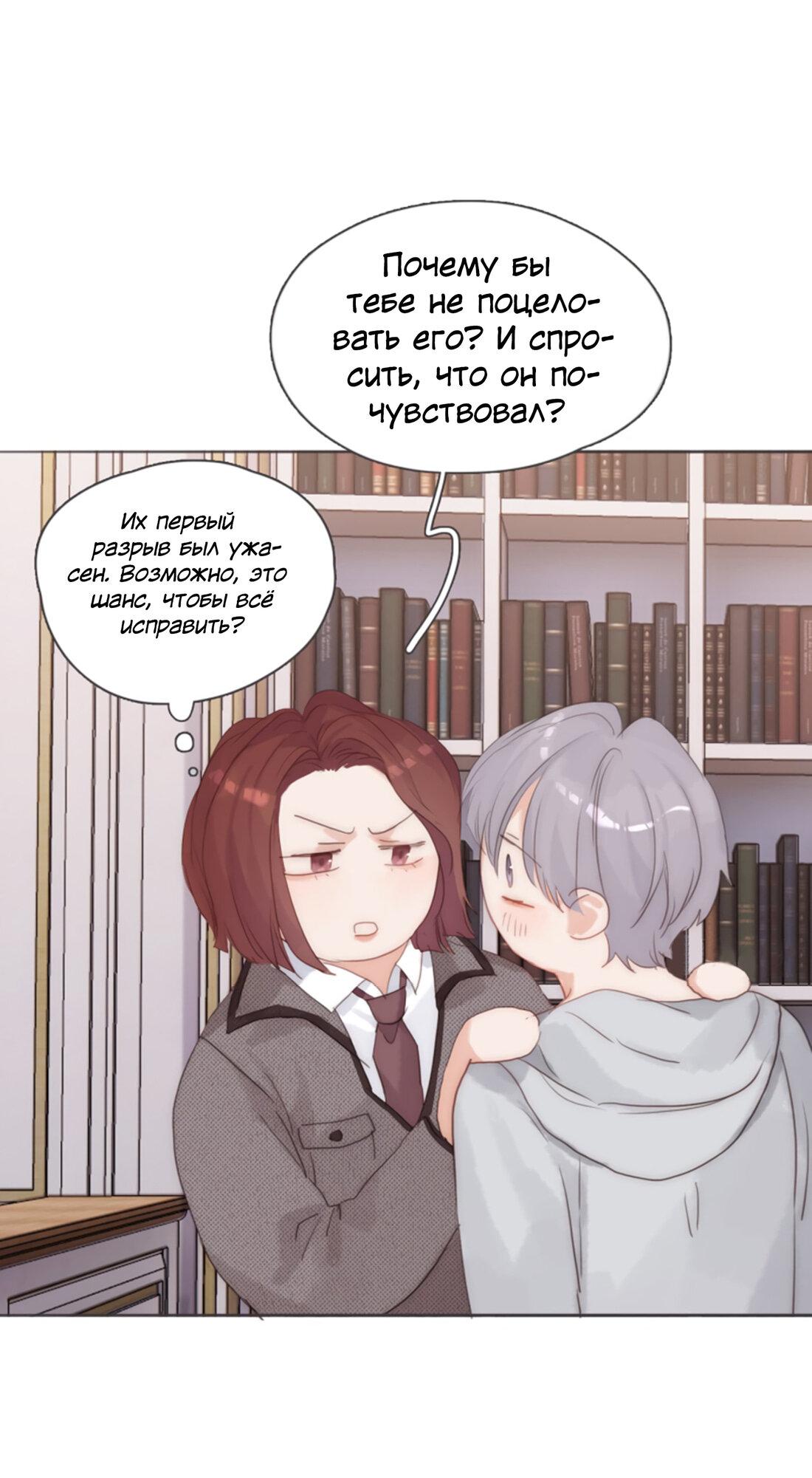 Манга Пожалуйста, переспи со мной - Глава 145 Страница 21