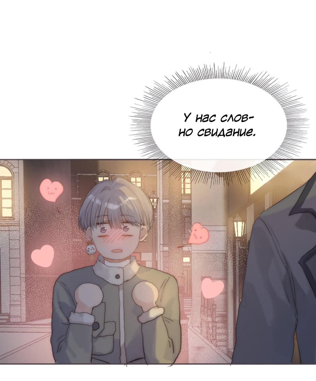 Манга Пожалуйста, переспи со мной - Глава 145 Страница 5