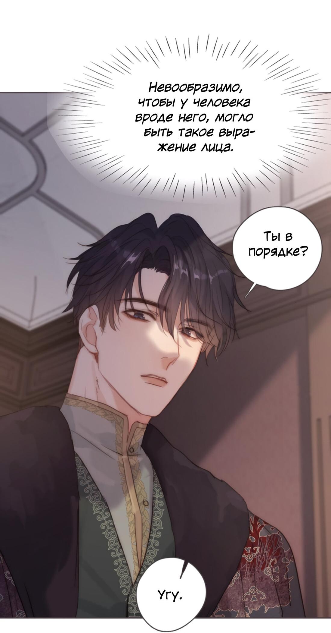 Манга Пожалуйста, переспи со мной - Глава 145 Страница 38