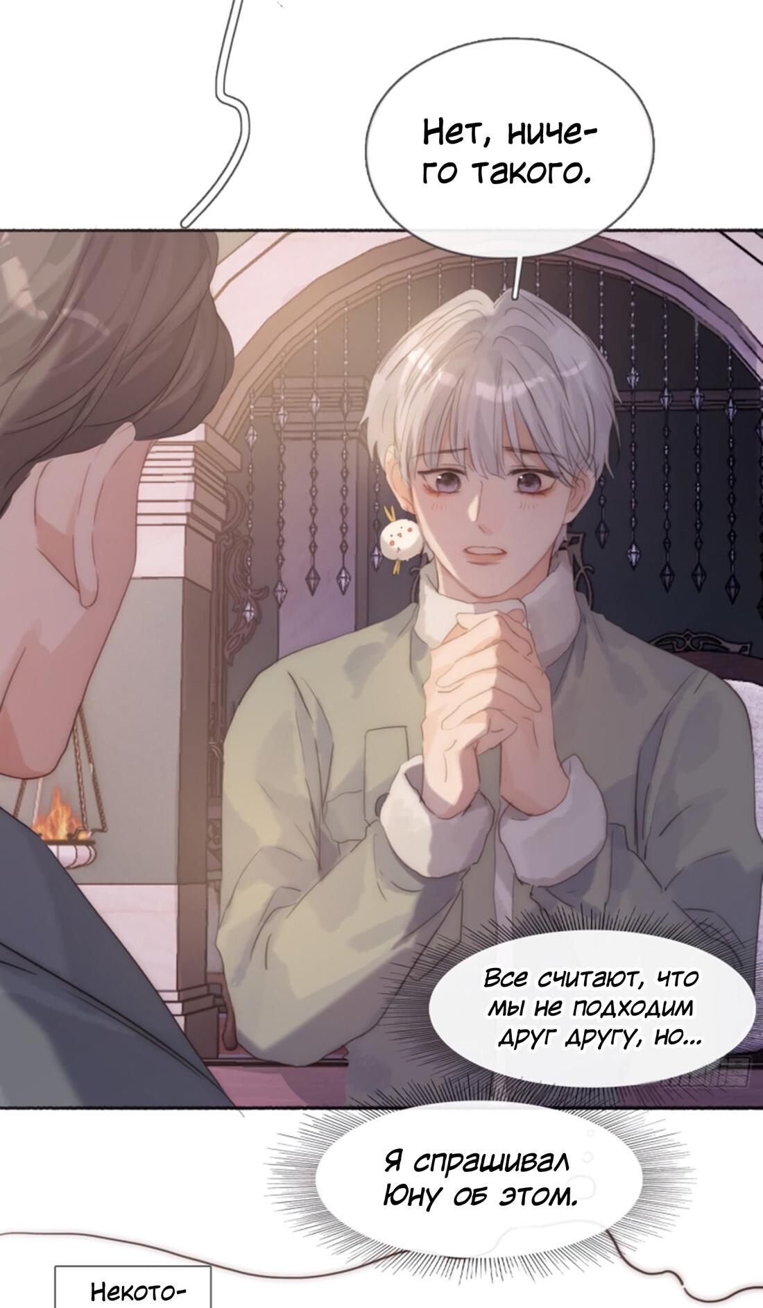 Манга Пожалуйста, переспи со мной - Глава 145 Страница 16