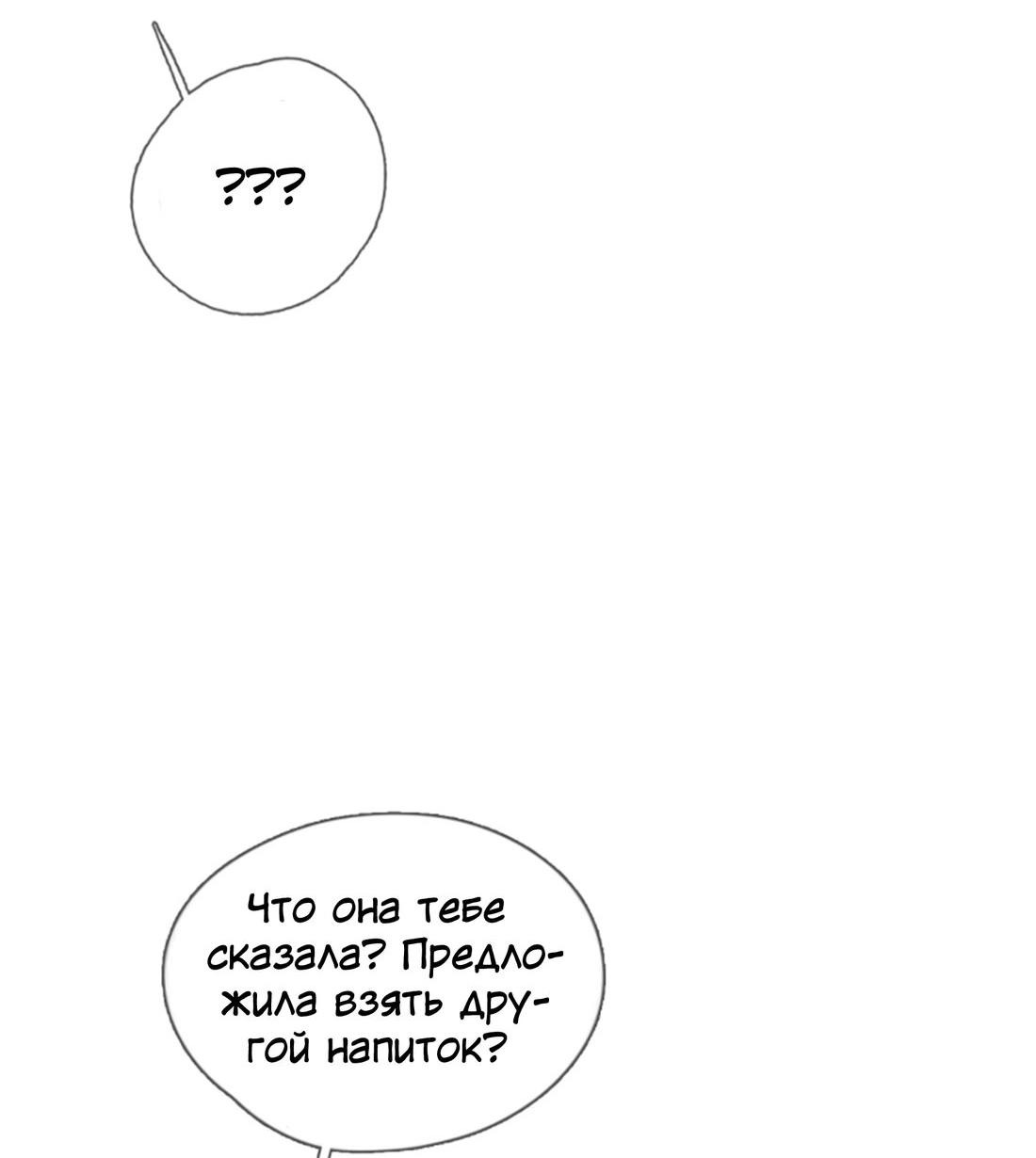 Манга Пожалуйста, переспи со мной - Глава 145 Страница 15