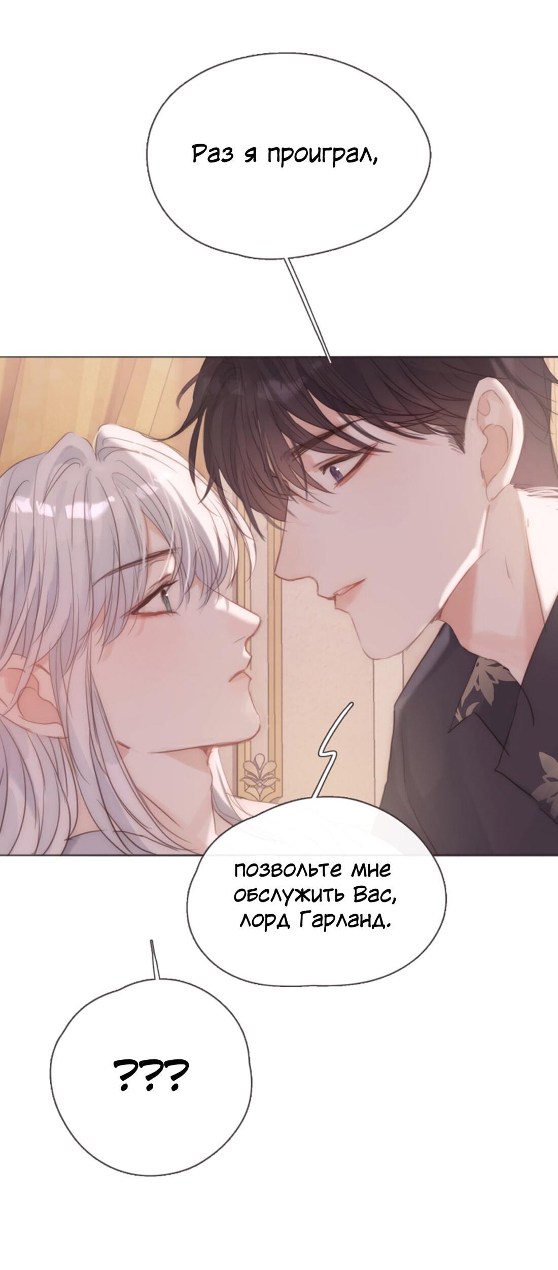 Манга Пожалуйста, переспи со мной - Глава 144 Страница 2