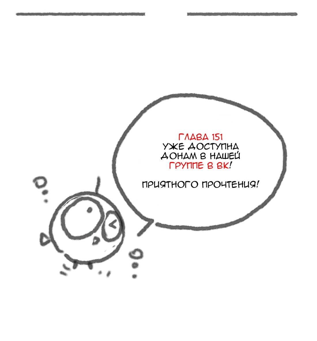 Манга Пожалуйста, переспи со мной - Глава 144 Страница 52