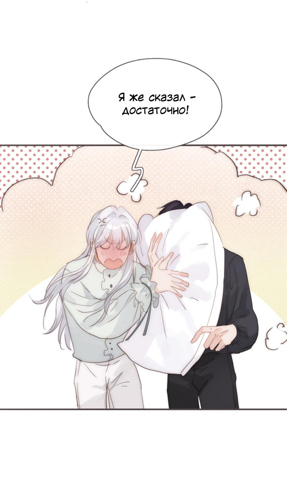 Манга Пожалуйста, переспи со мной - Глава 144 Страница 22