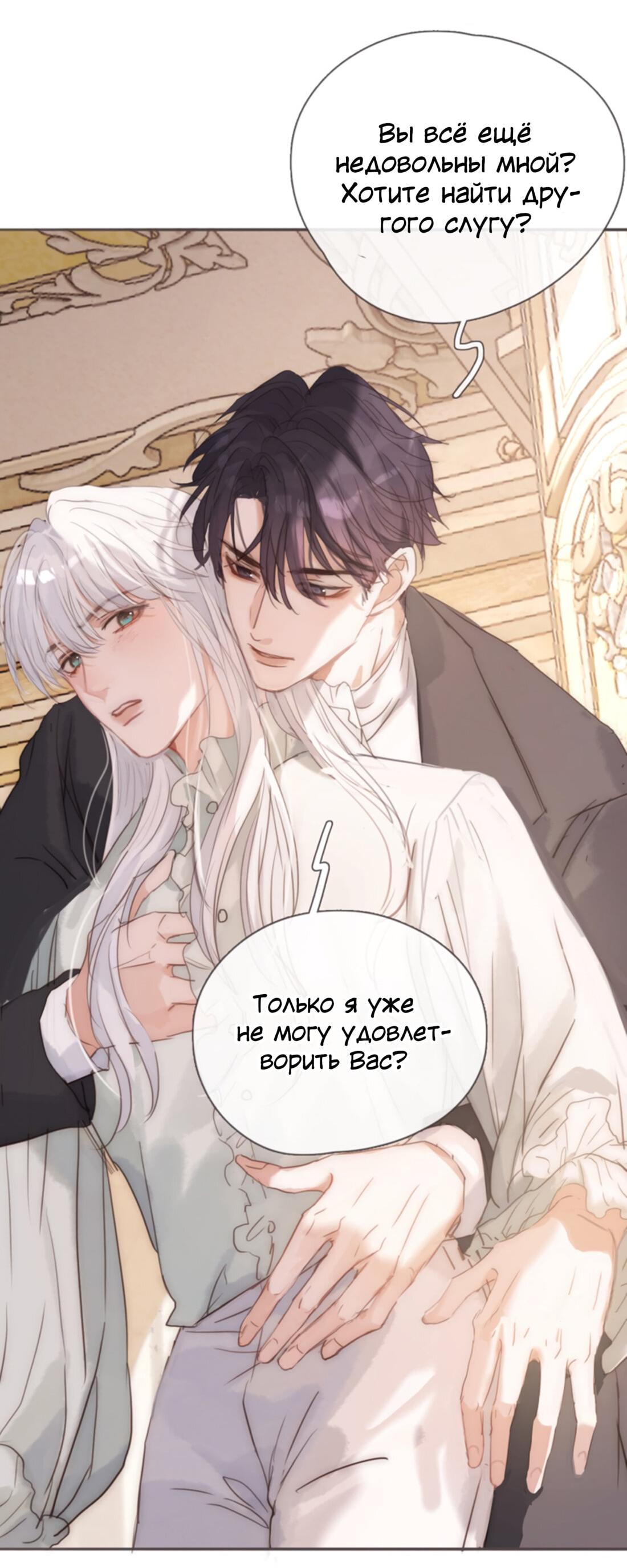 Манга Пожалуйста, переспи со мной - Глава 144 Страница 18