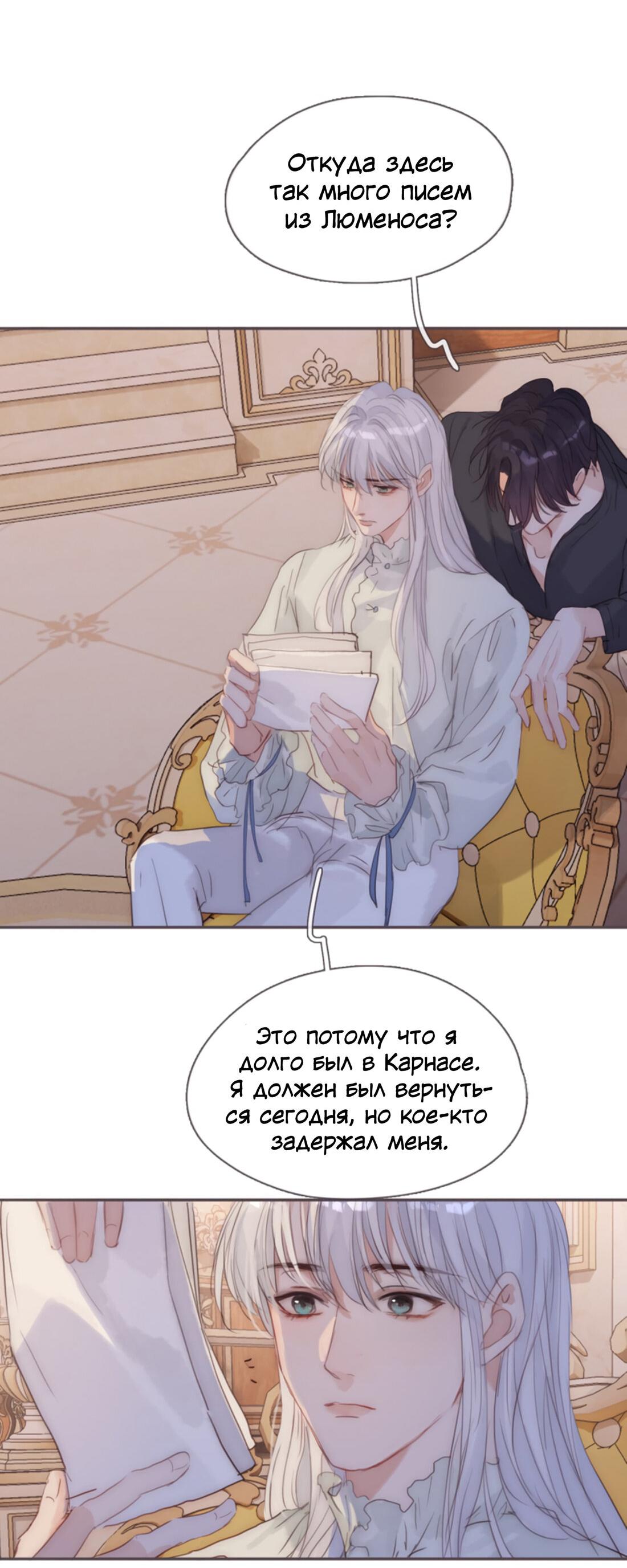 Манга Пожалуйста, переспи со мной - Глава 144 Страница 37