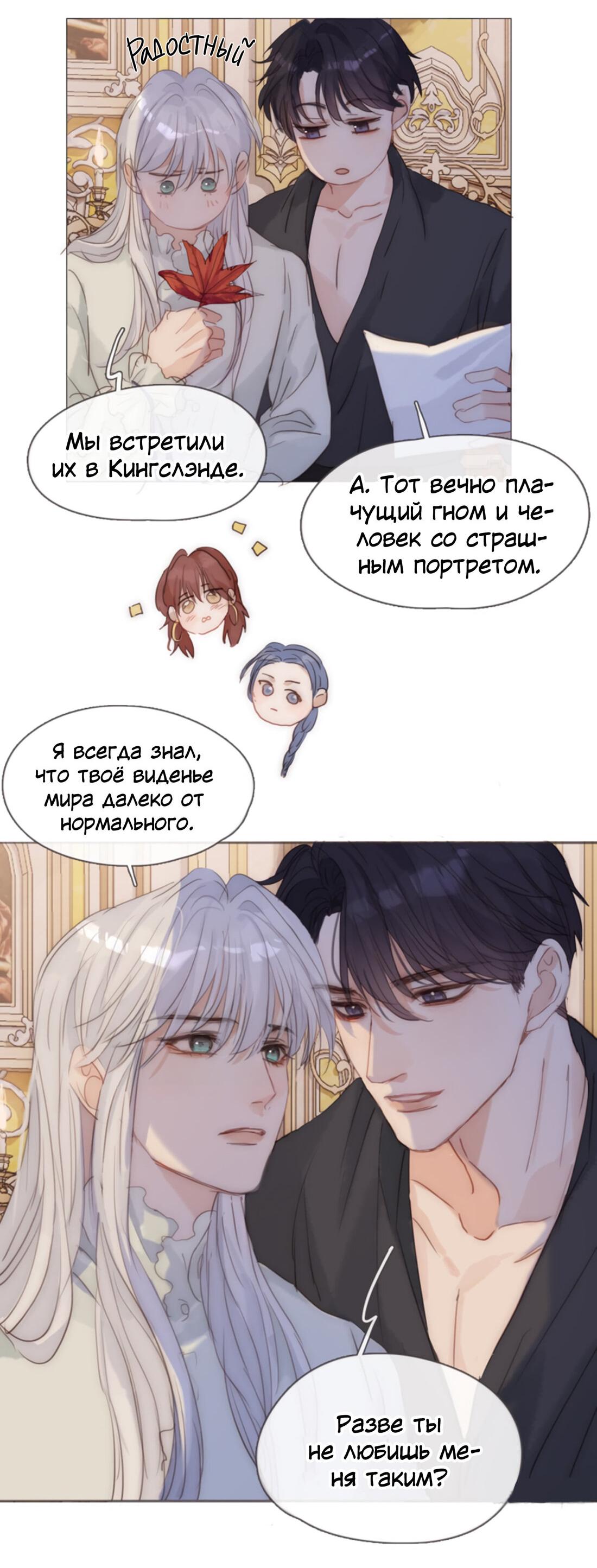 Манга Пожалуйста, переспи со мной - Глава 144 Страница 42