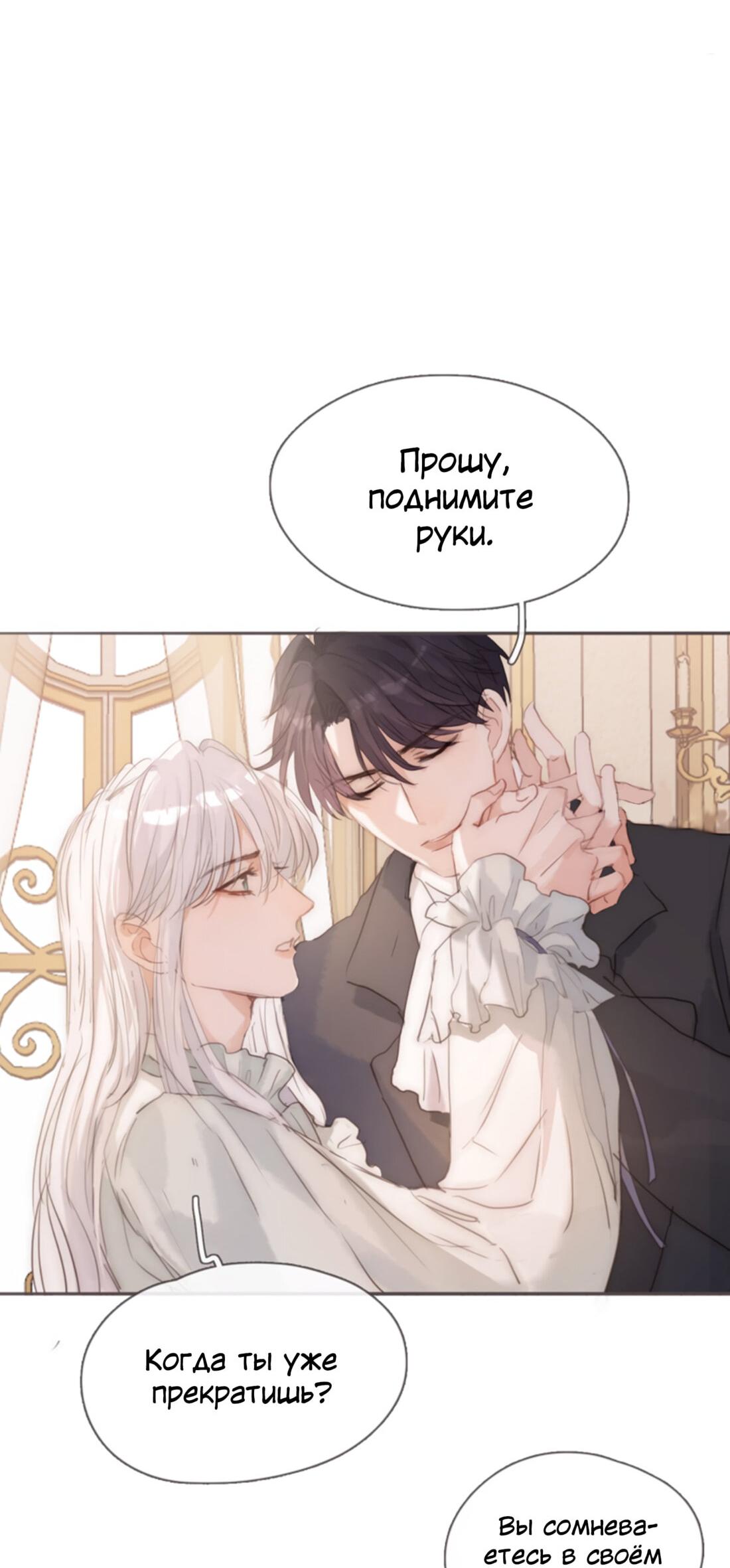 Манга Пожалуйста, переспи со мной - Глава 144 Страница 14