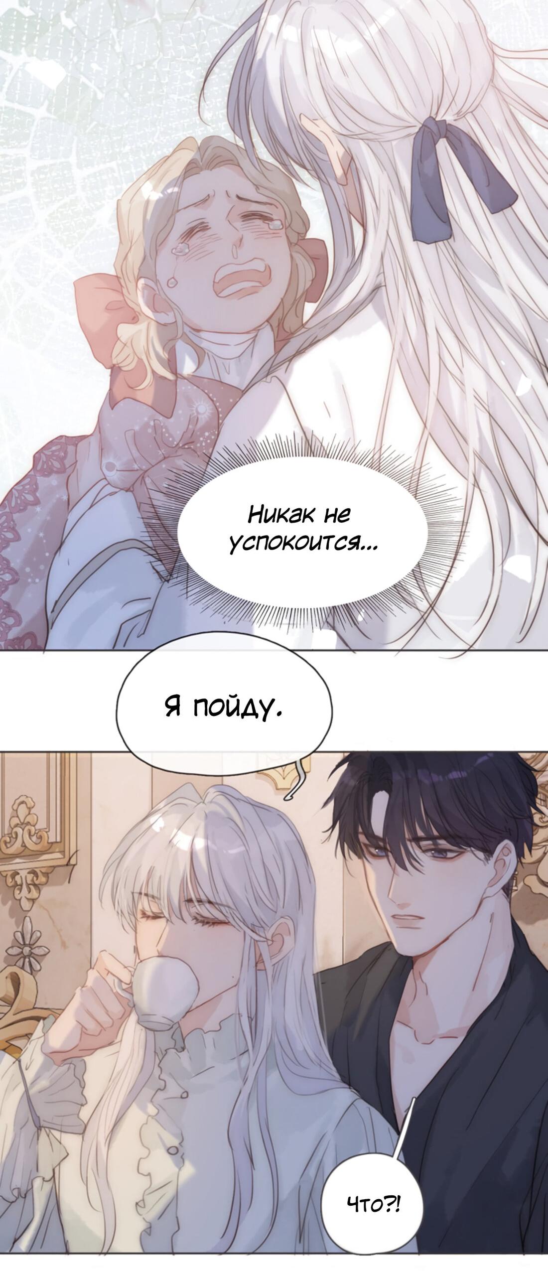 Манга Пожалуйста, переспи со мной - Глава 144 Страница 50