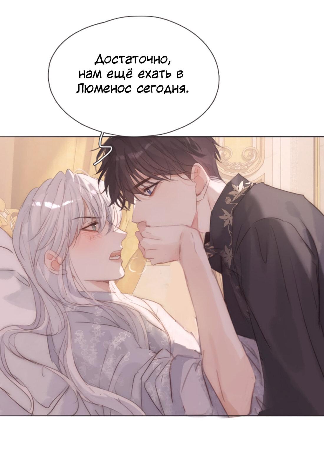 Манга Пожалуйста, переспи со мной - Глава 144 Страница 1