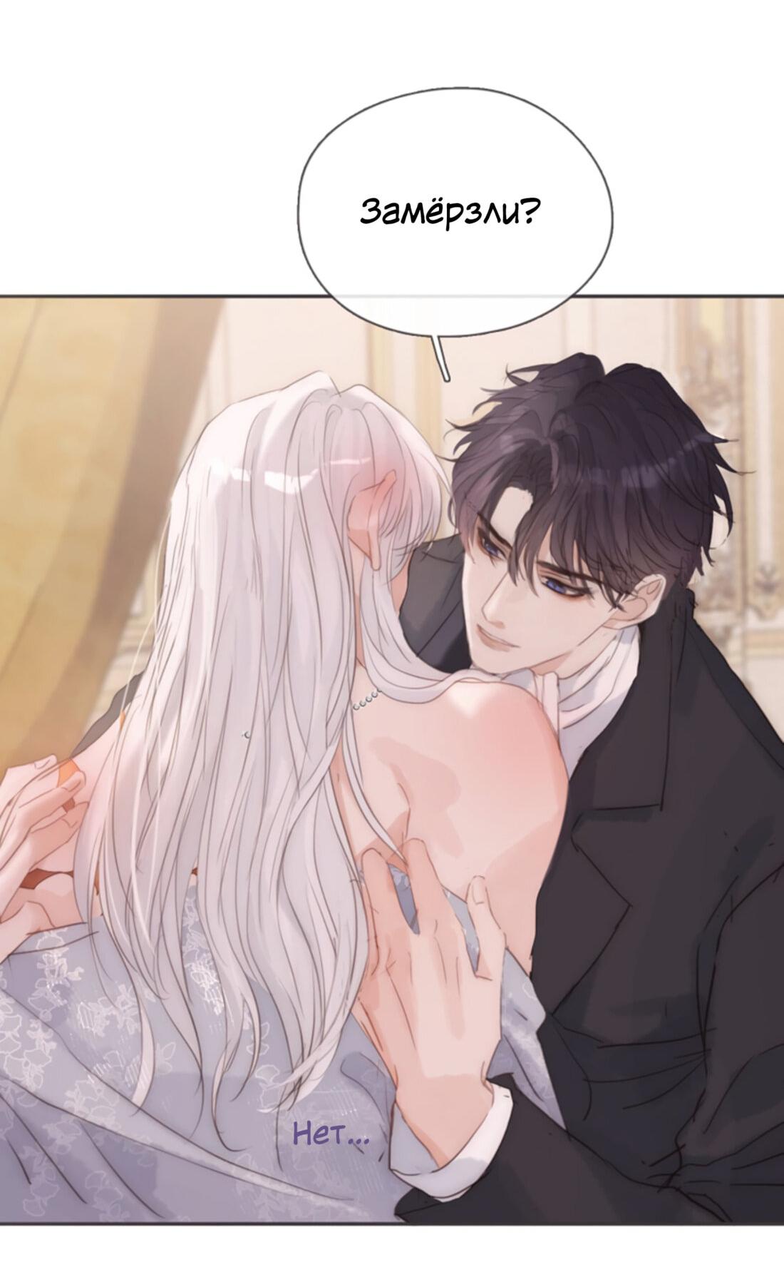 Манга Пожалуйста, переспи со мной - Глава 144 Страница 13