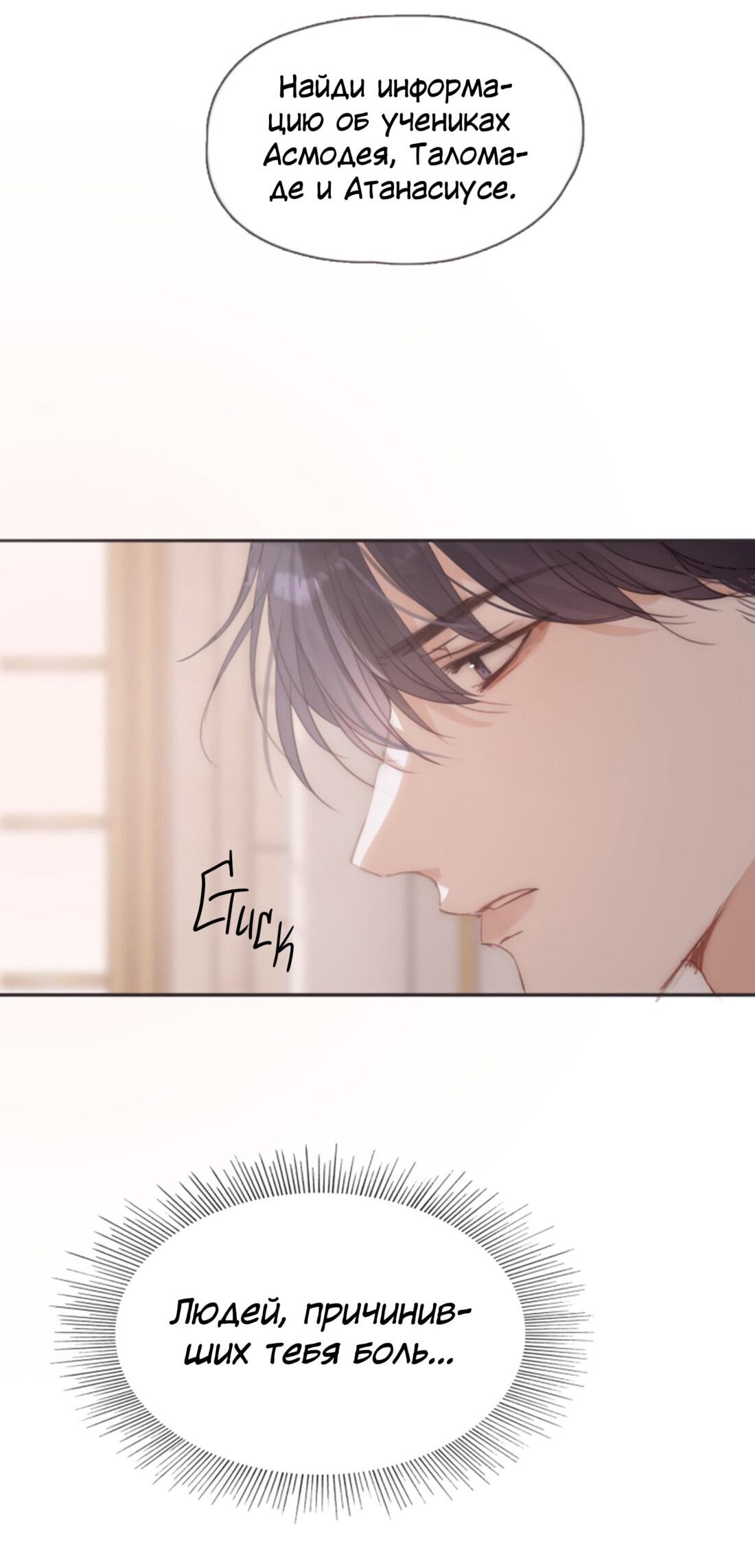 Манга Пожалуйста, переспи со мной - Глава 144 Страница 31