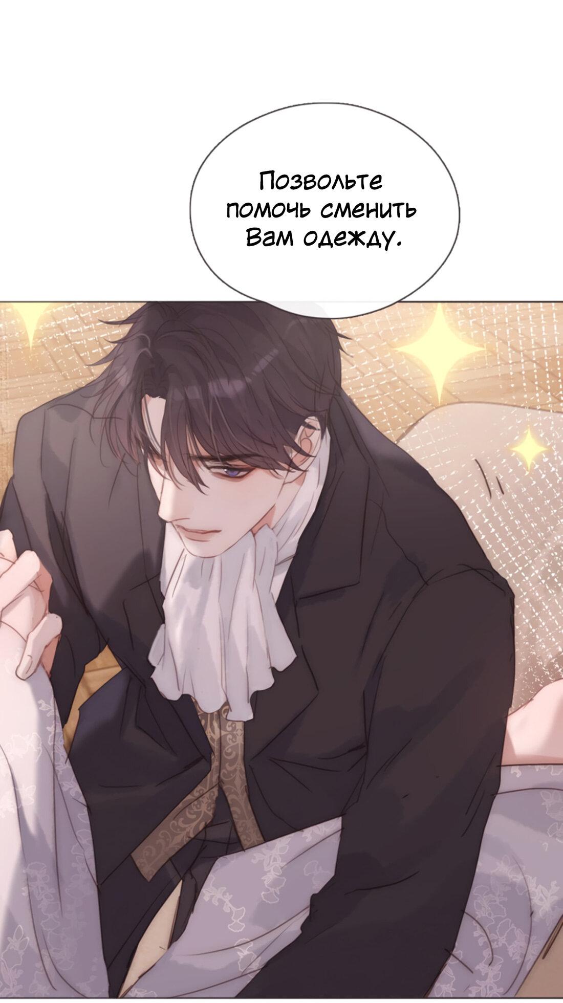 Манга Пожалуйста, переспи со мной - Глава 144 Страница 5