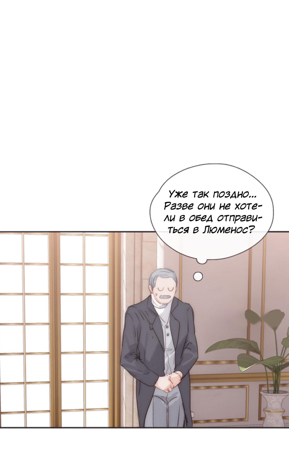 Манга Пожалуйста, переспи со мной - Глава 144 Страница 26