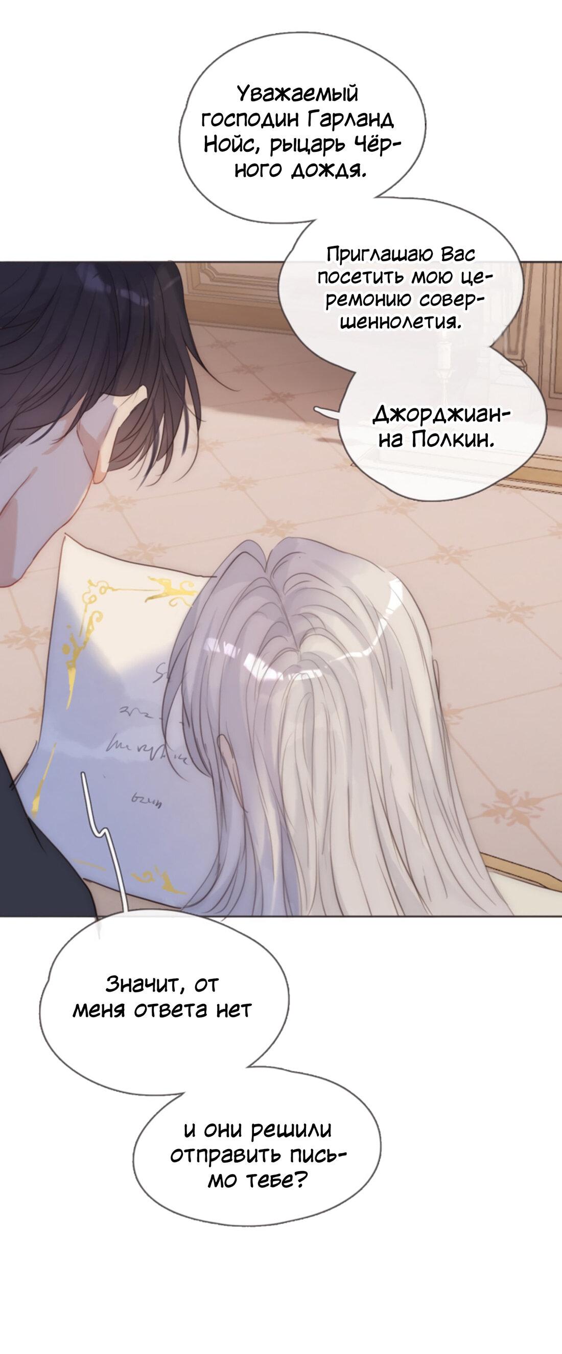 Манга Пожалуйста, переспи со мной - Глава 144 Страница 44