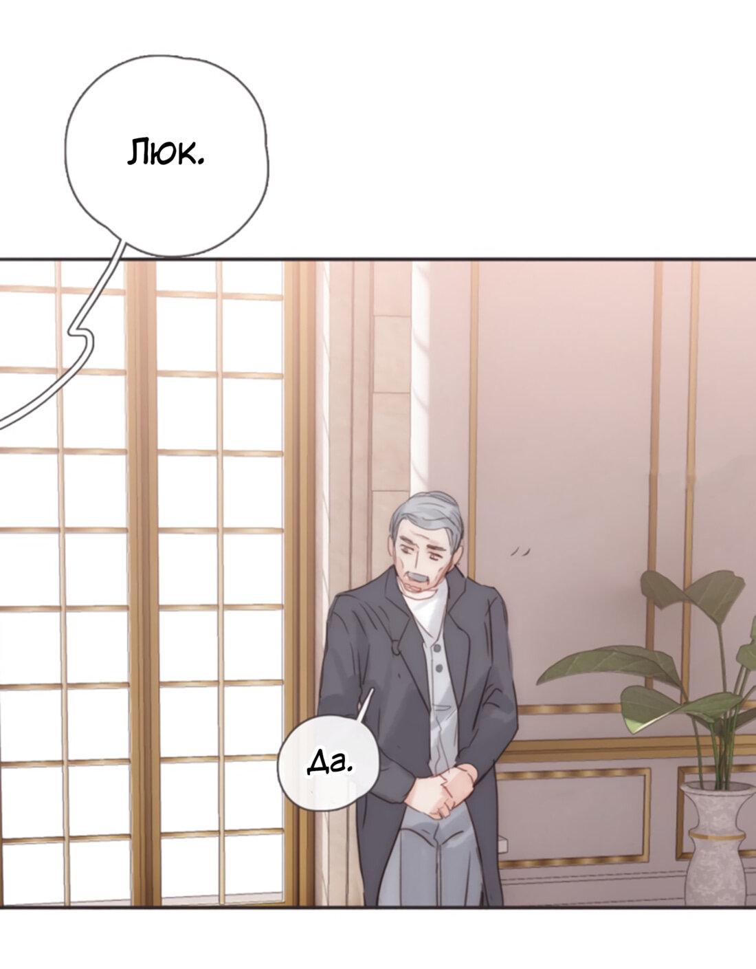 Манга Пожалуйста, переспи со мной - Глава 144 Страница 27