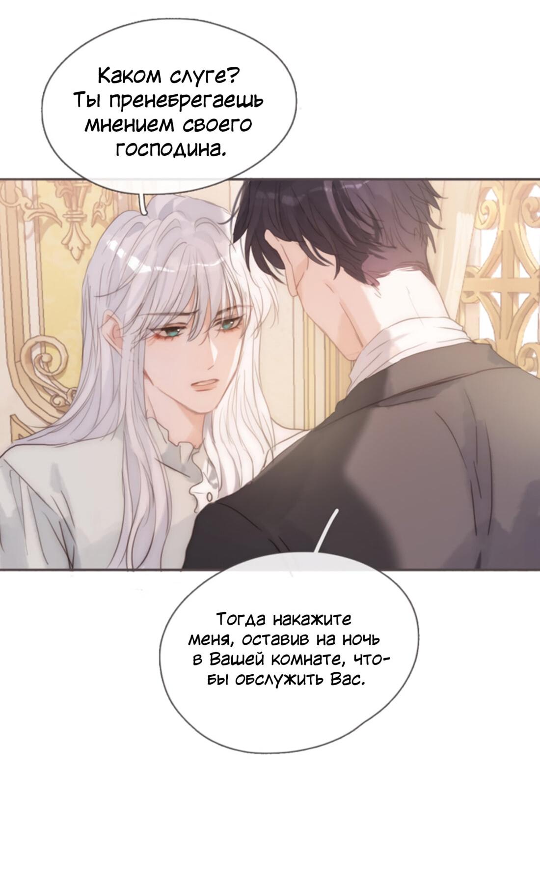 Манга Пожалуйста, переспи со мной - Глава 144 Страница 16