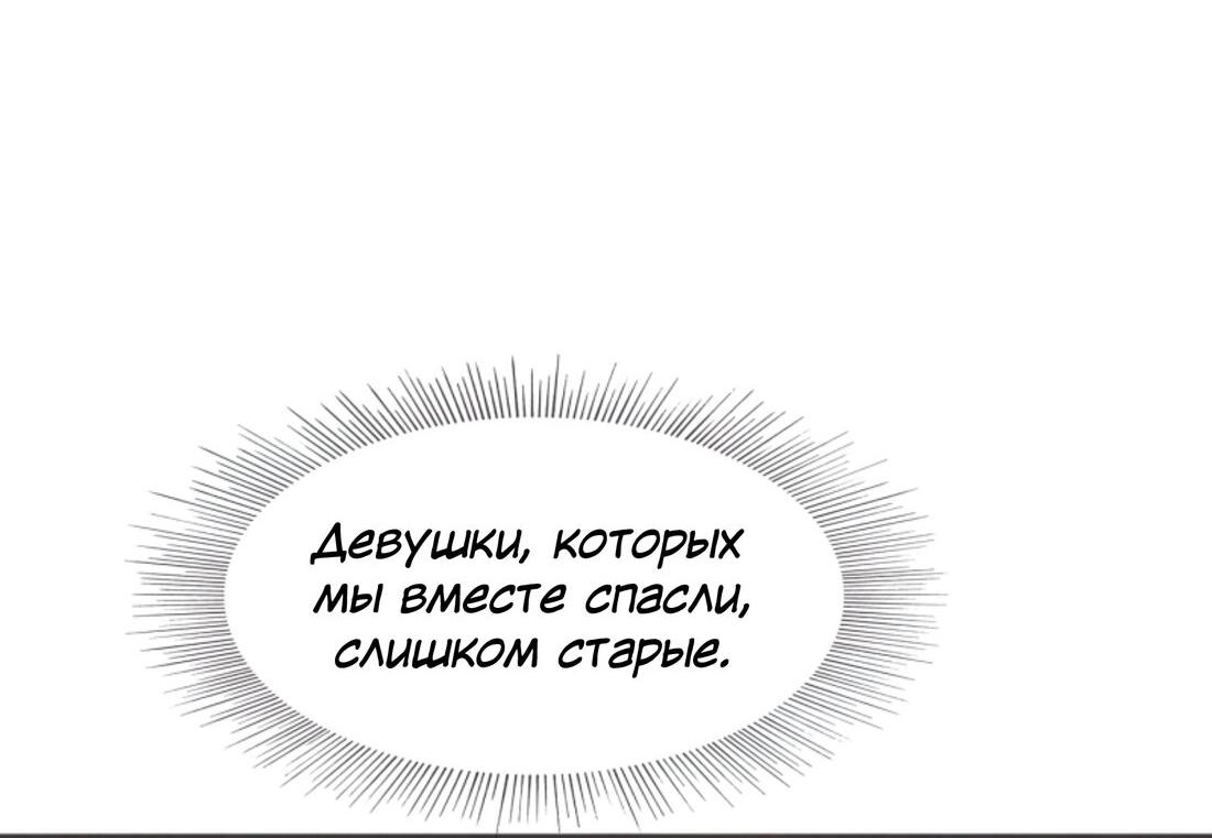 Манга Пожалуйста, переспи со мной - Глава 144 Страница 47