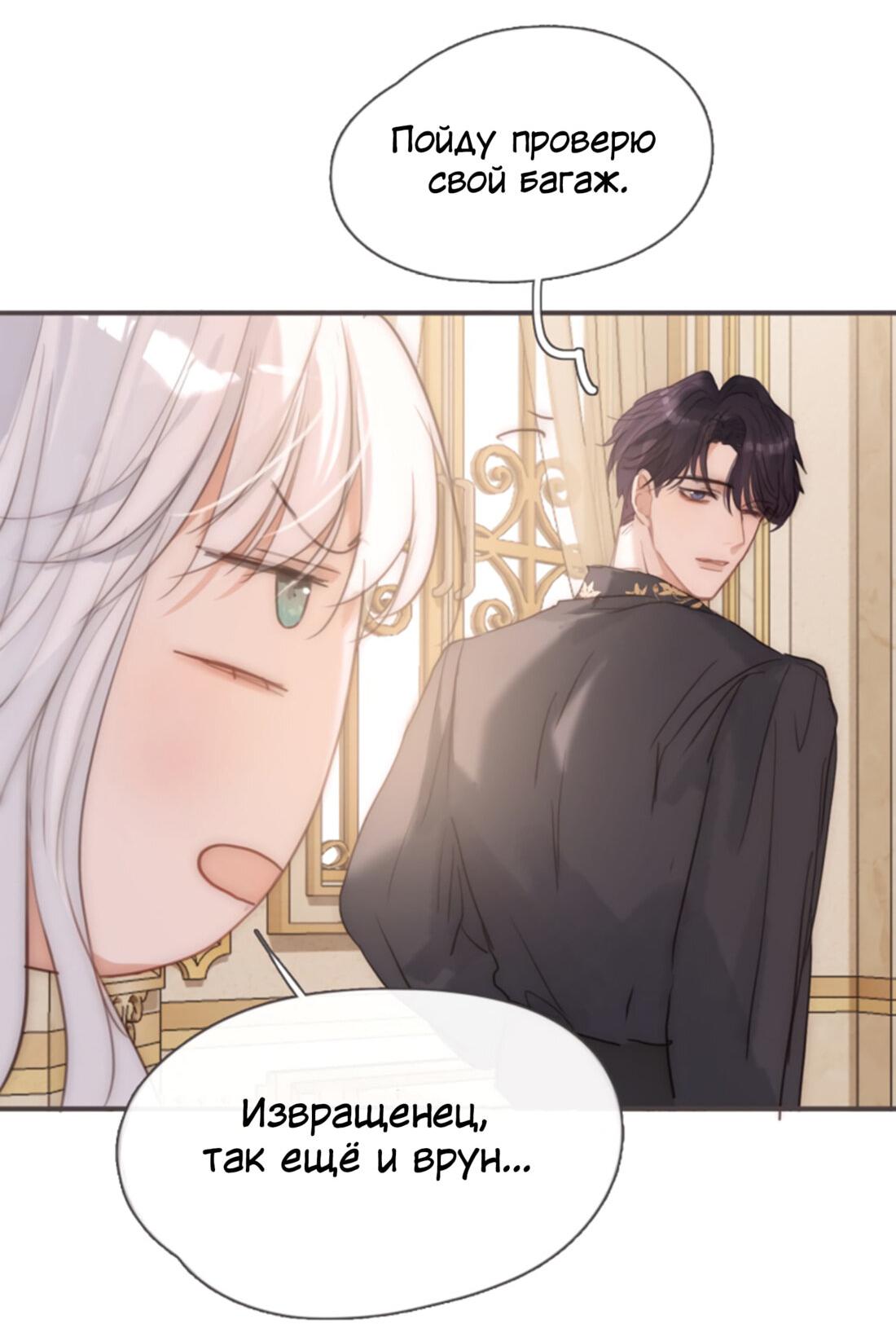 Манга Пожалуйста, переспи со мной - Глава 144 Страница 24