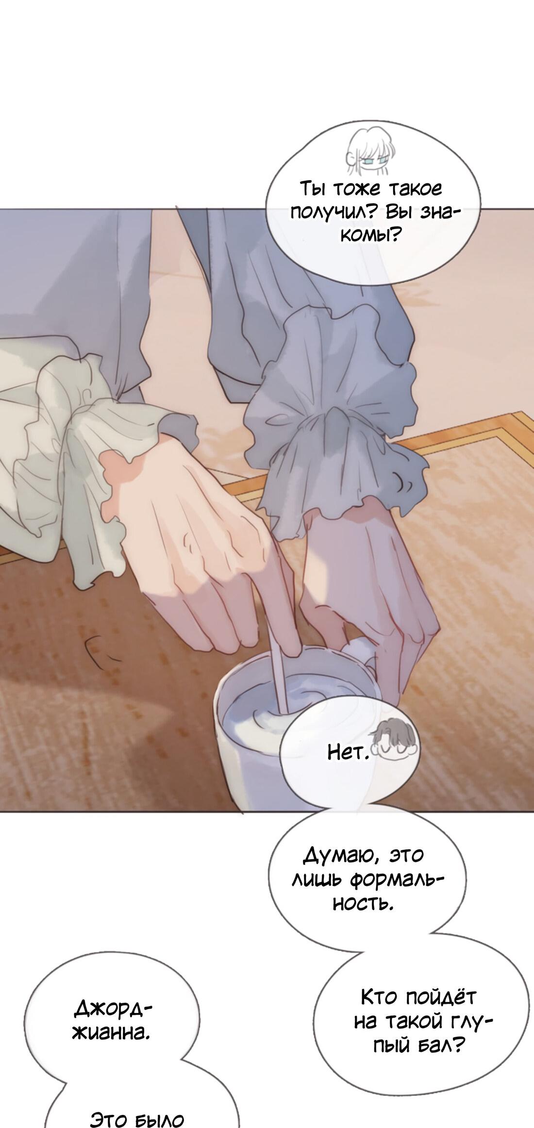 Манга Пожалуйста, переспи со мной - Глава 144 Страница 45