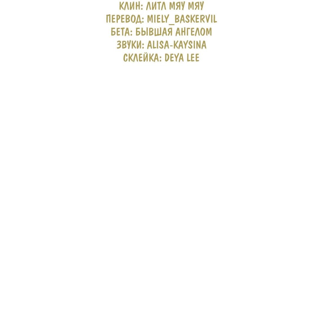 Манга Пожалуйста, переспи со мной - Глава 144 Страница 8