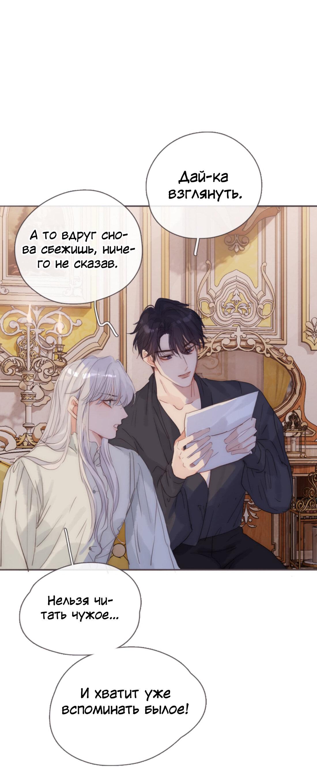 Манга Пожалуйста, переспи со мной - Глава 144 Страница 38