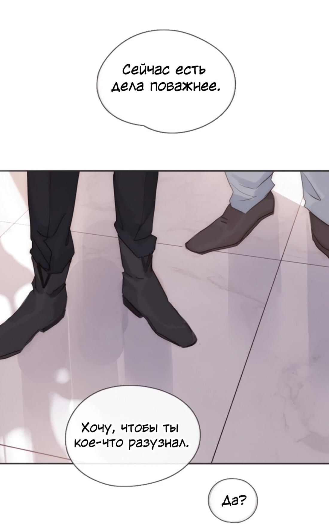 Манга Пожалуйста, переспи со мной - Глава 144 Страница 30