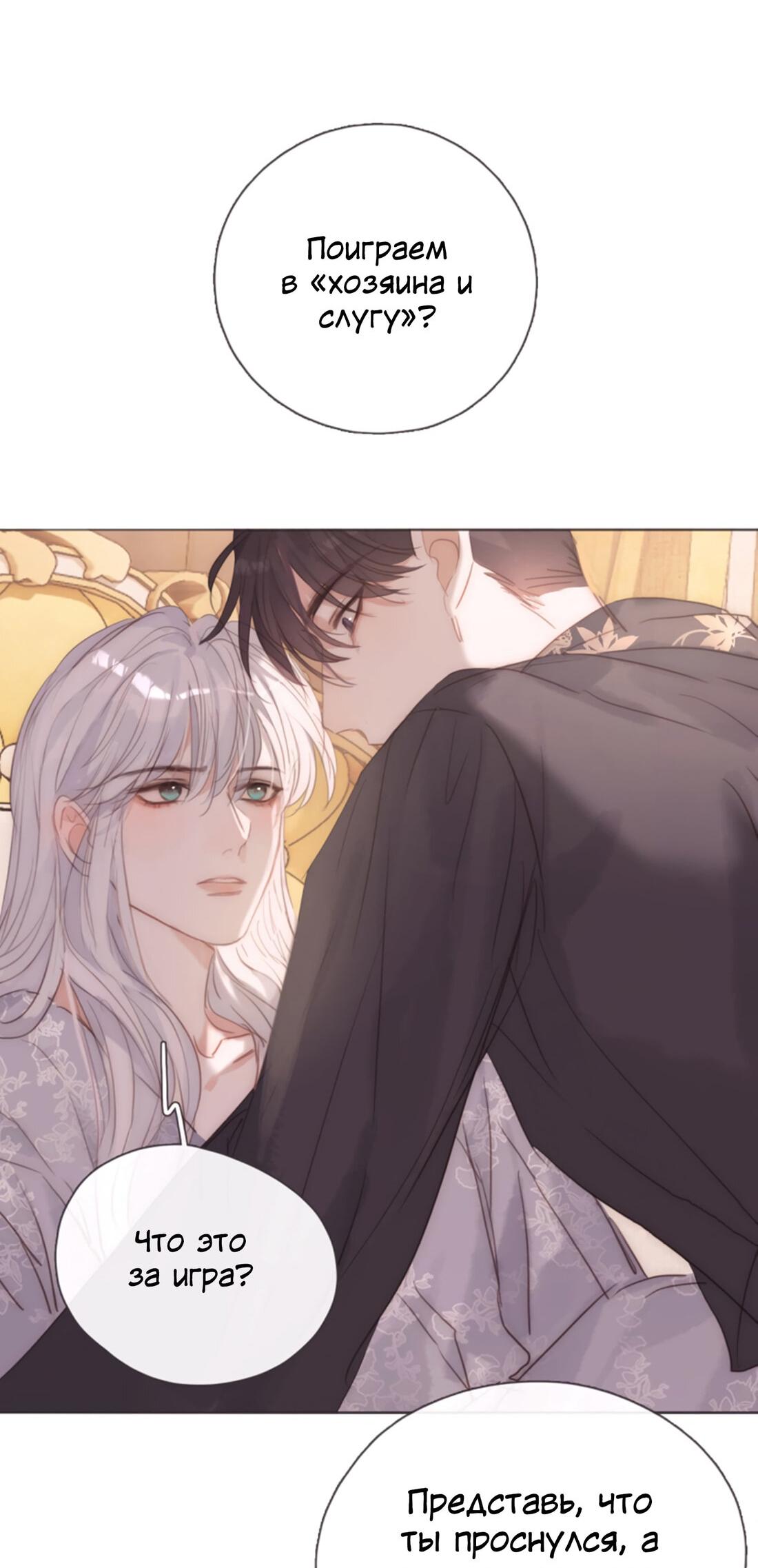 Манга Пожалуйста, переспи со мной - Глава 144 Страница 3