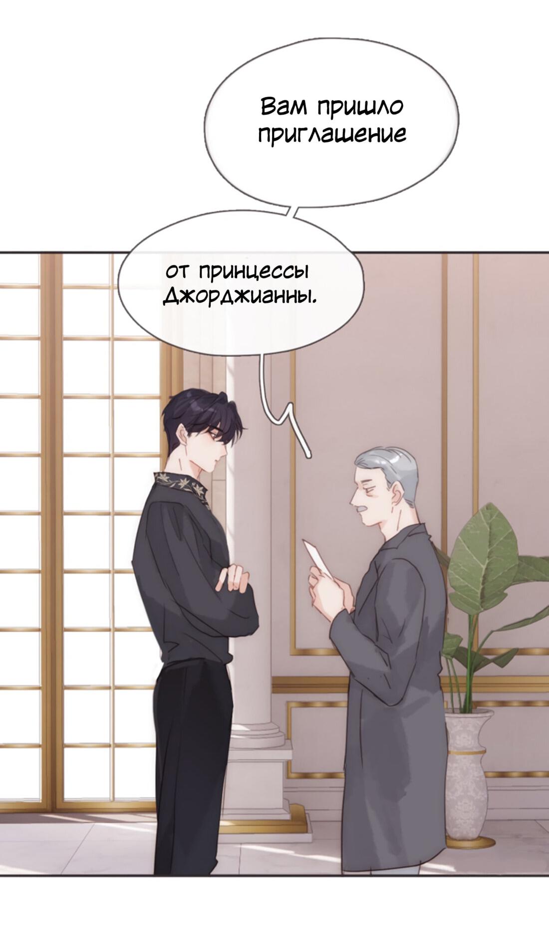 Манга Пожалуйста, переспи со мной - Глава 144 Страница 28