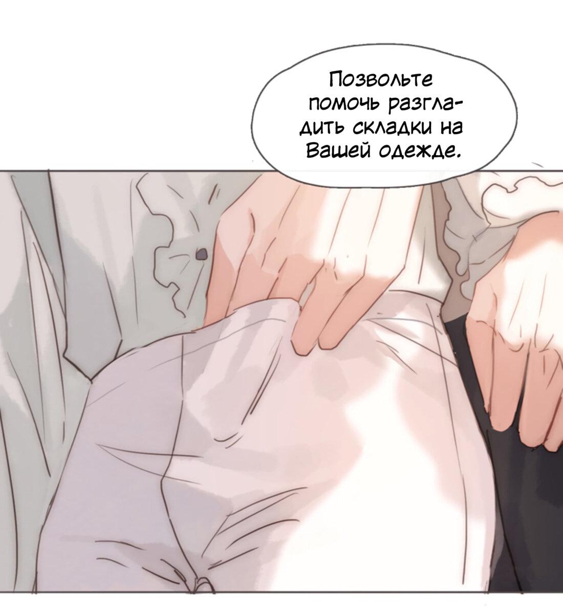 Манга Пожалуйста, переспи со мной - Глава 144 Страница 20