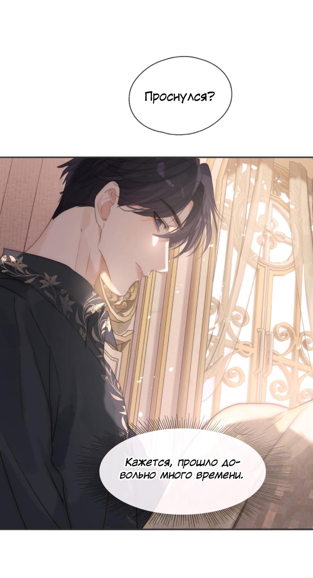 Манга Пожалуйста, переспи со мной - Глава 143 Страница 22