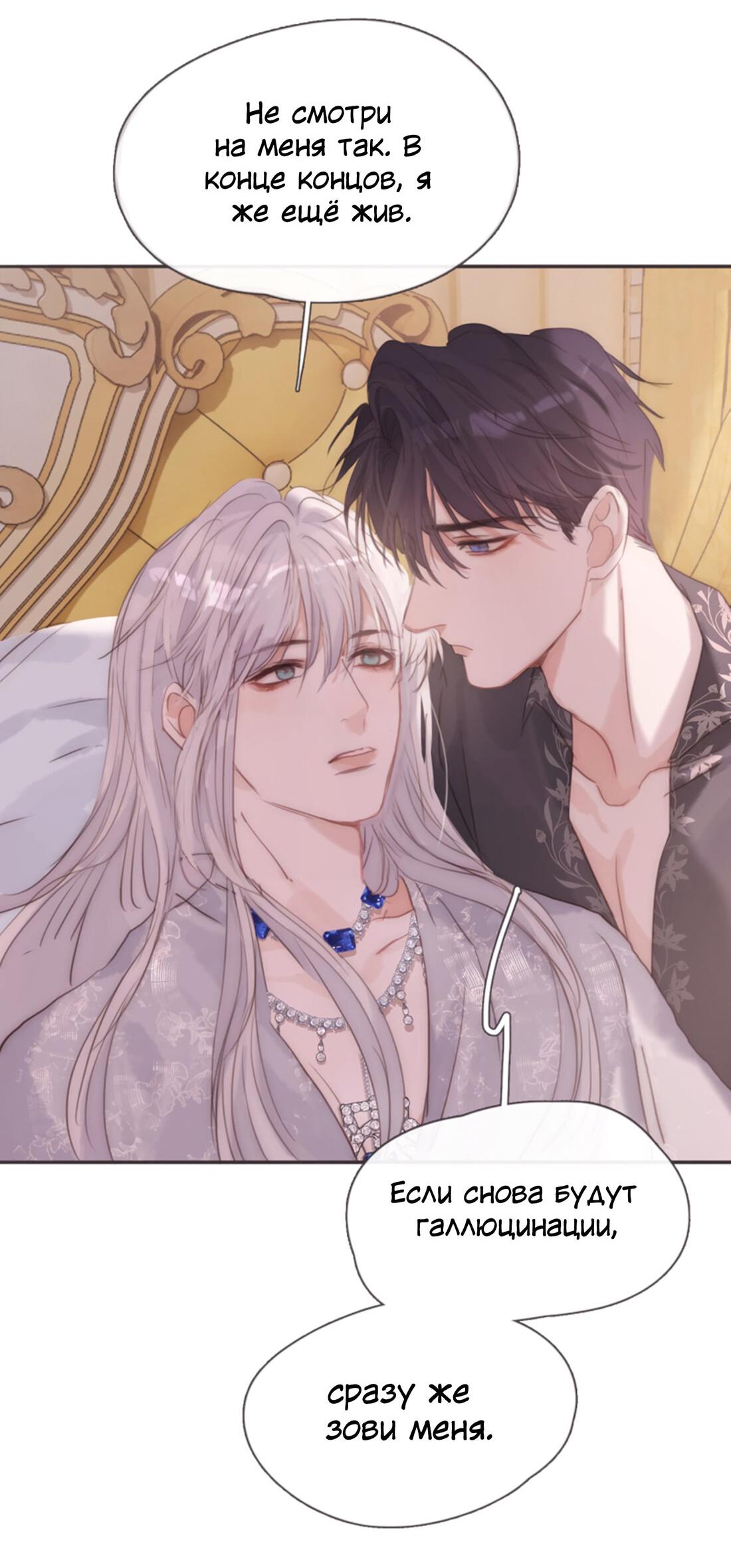 Манга Пожалуйста, переспи со мной - Глава 143 Страница 32