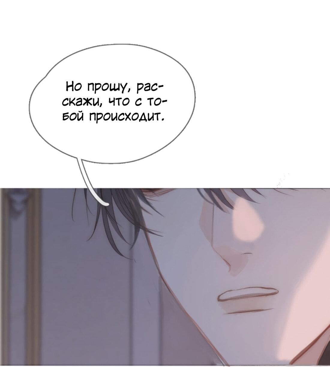 Манга Пожалуйста, переспи со мной - Глава 143 Страница 9