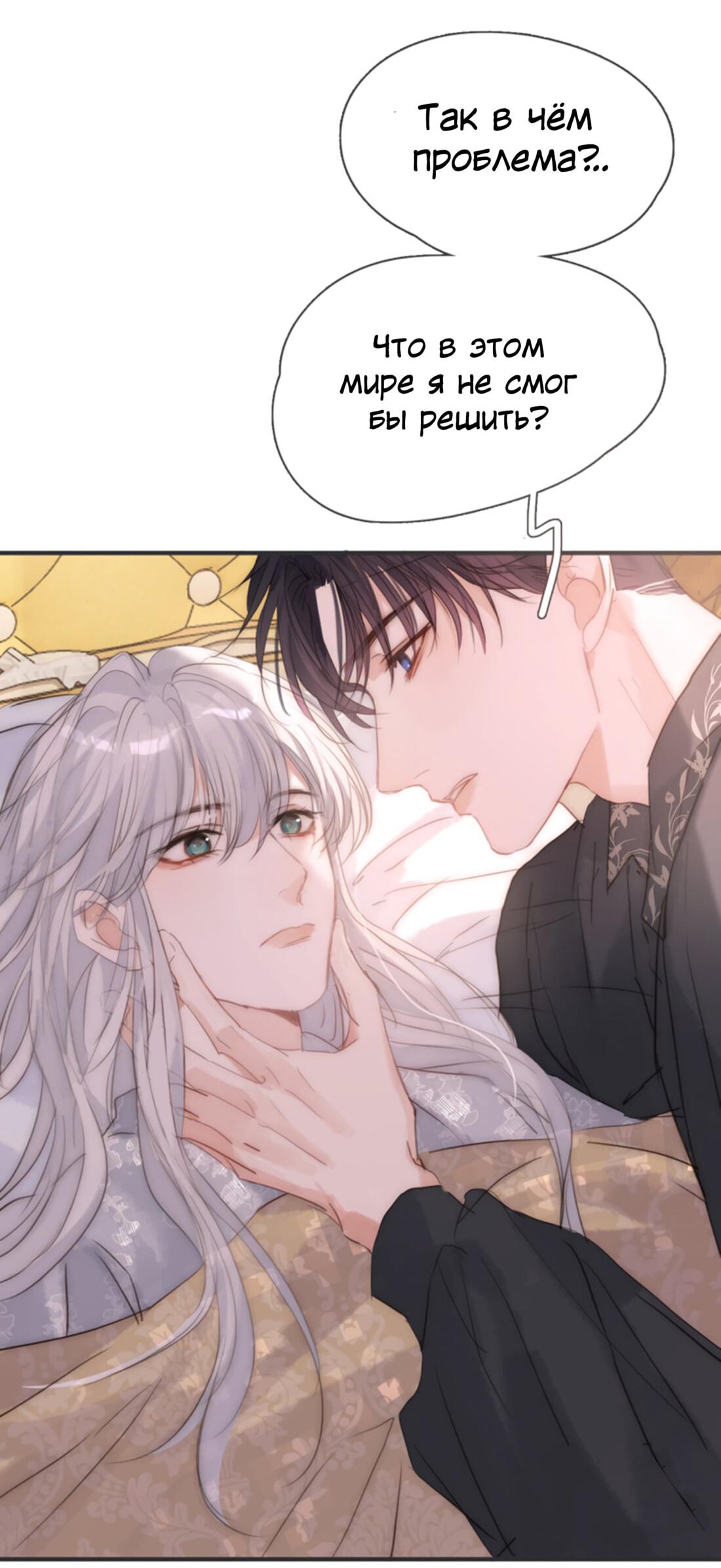 Манга Пожалуйста, переспи со мной - Глава 143 Страница 28